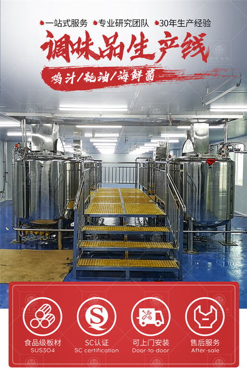 南洋食品机械设备厂 广东海鲜酱鸡汁生产线的创新与优势