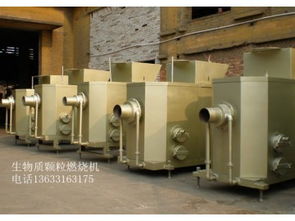 自贡市生物质燃烧机市场价格与大城县西陈庄挺进机械设备厂产品供应简析